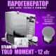 Steamtec TOLO MOMENT 120 - 12 кВт парогенераторы для хамама и турецкой бани / Cерия PLATINUM